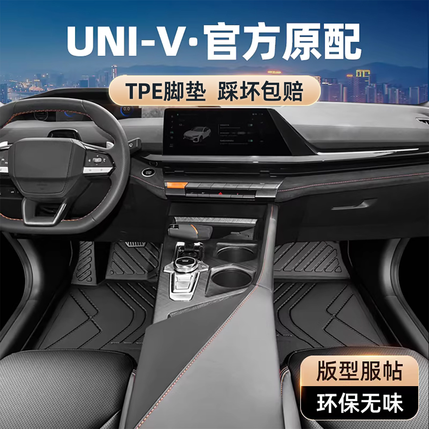 univ专用脚垫版型服帖环保无异味