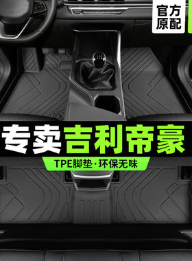 帝豪脚垫全包围吉2025款第四代4利ec7汽车gs专用gl主驾驶tpe百万