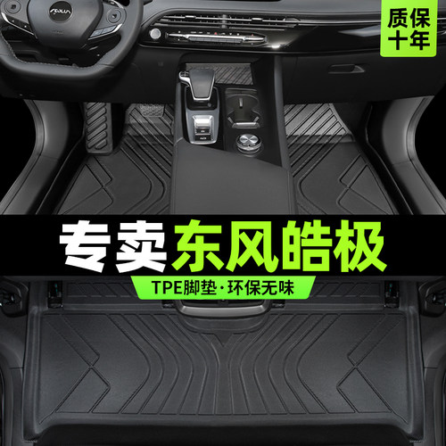 皓极专用脚垫版型服帖环保无味