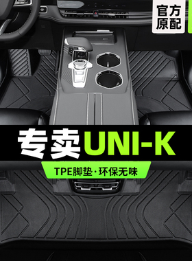 长unik脚垫专用全包围安汽车用品23智电idd主驾驶tpe内饰改装配件