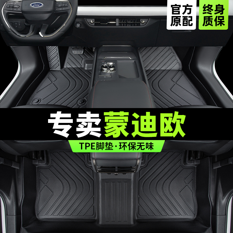 福特蒙迪欧脚垫全包围专用2023新款汽车13老17主驾驶tpe地毯丝圈