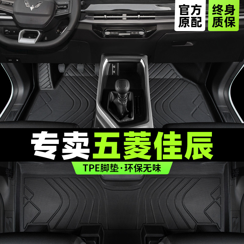 五菱佳辰脚垫全包围大七座汽车专用2022款五凌主驾驶后排tpe改装,汽车用品/电子/清洗/改装,专车专用脚垫,淘宝优惠券,粉丝福利购,淘宝优惠卷