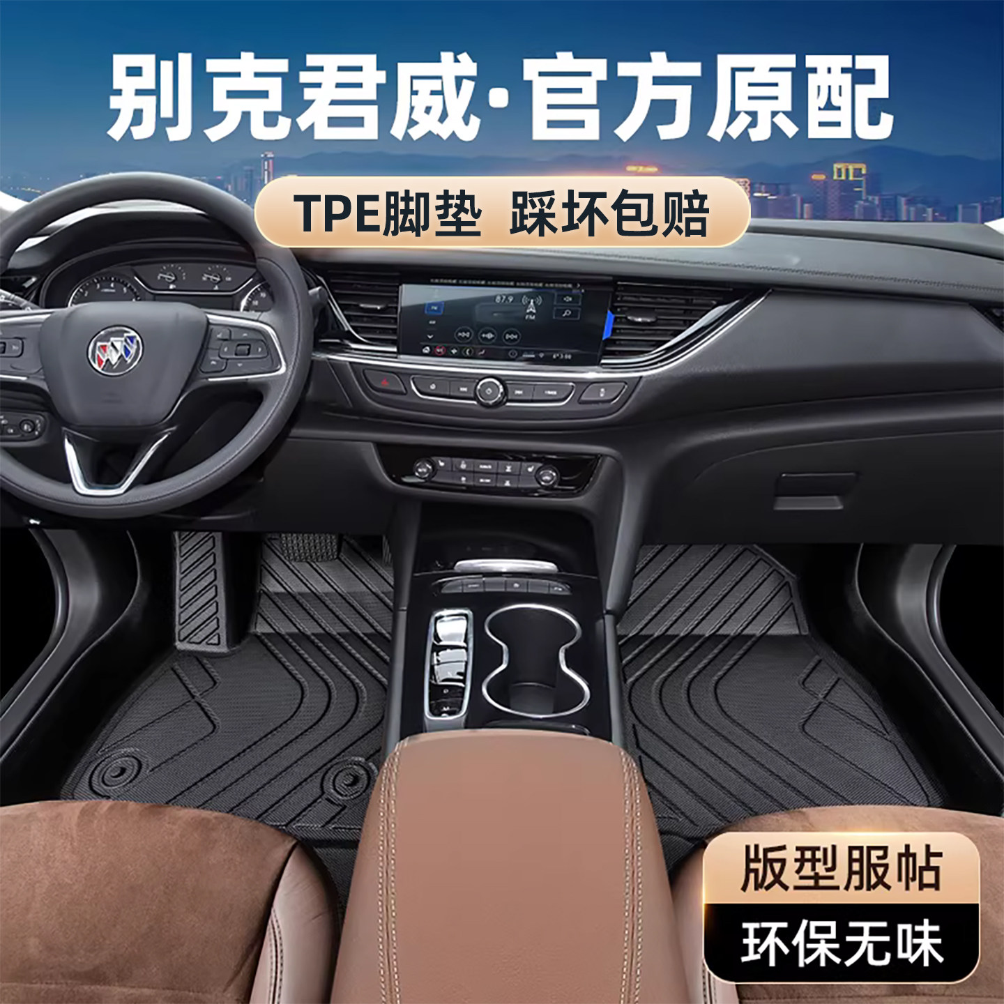 别克君威脚垫全包围2023款汽车gs专用09-16原厂552t主驾驶tpe丝圈