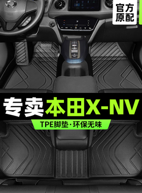 东风本田xnv脚垫全包围专用2021款汽车思铭原厂主驾驶tpe地毯改装