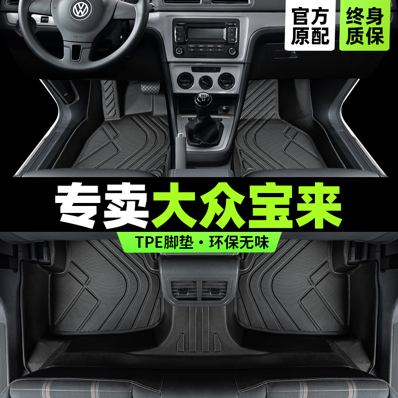 大众宝来脚垫专用全包围2023款新汽车21传奇19主驾驶原厂tpe丝圈