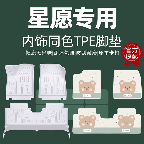 【原车内饰同色】星愿全包围脚垫