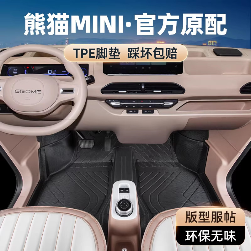 熊猫mini脚垫专用迷你骑士全包围吉汽车元气耐力熊利tpe丝圈卡通