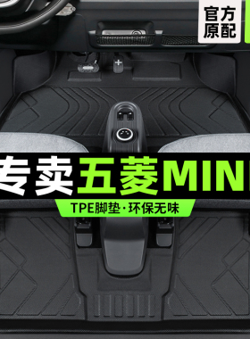 适用于五菱宏光mini脚垫全包围ev迷你马卡龙专用三代四门汽车tpe
