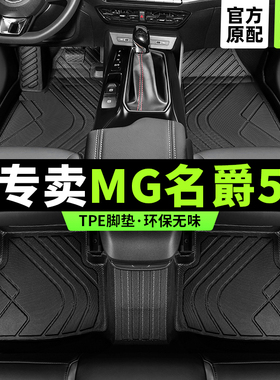 名爵5脚垫全包围mg5天蝎座专用2025款汽车21主驾驶tpe地毯改装件