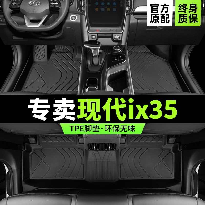 现代ix35全TPE环保材质防水脚垫