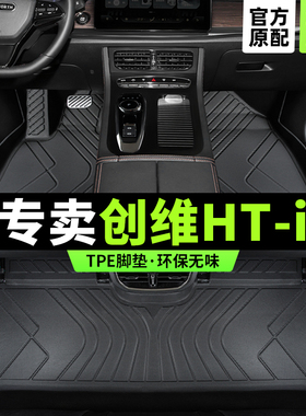 创维汽车hti脚垫全包围2025款汽车专用22主驾驶tpe地毯丝圈改装件