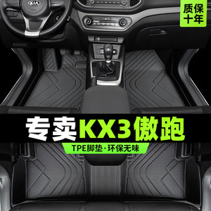 KX3傲跑专用脚垫版型服帖无异味
