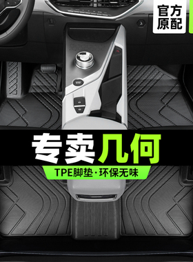 几何apro脚垫e专用c全包围a吉g6汽车m6利出行版ex3主驾驶后排tpe