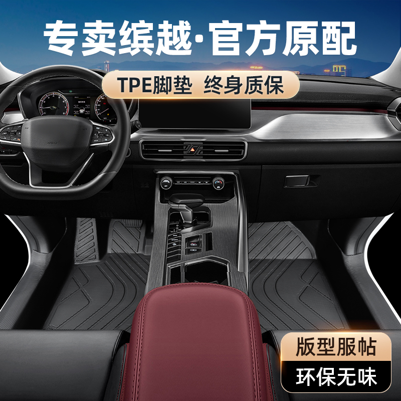 适用于缤越脚垫全包围环保无味