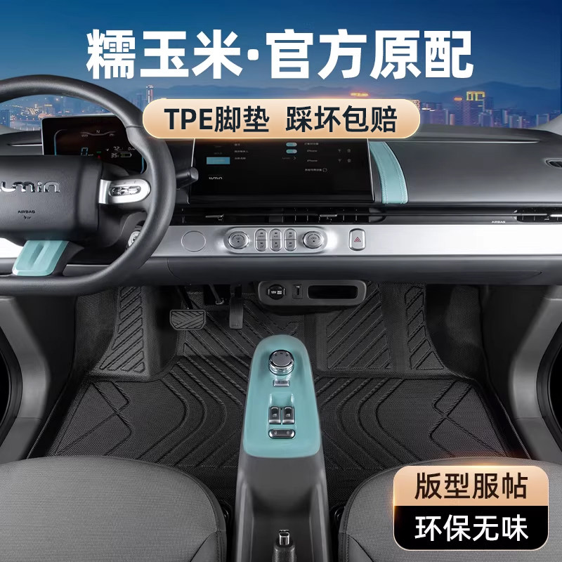 长糯玉米脚垫专用全包围安2025款lumin汽车内饰主驾驶tpe地毯丝圈