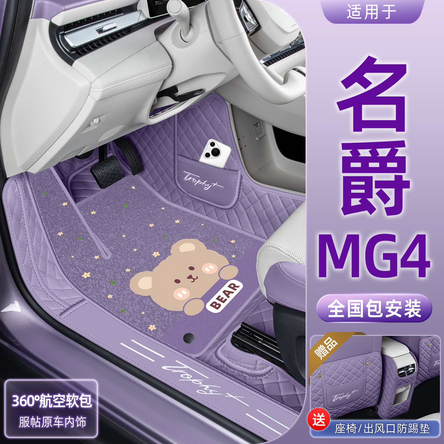 【内饰同色】名爵mg4脚垫全包围
