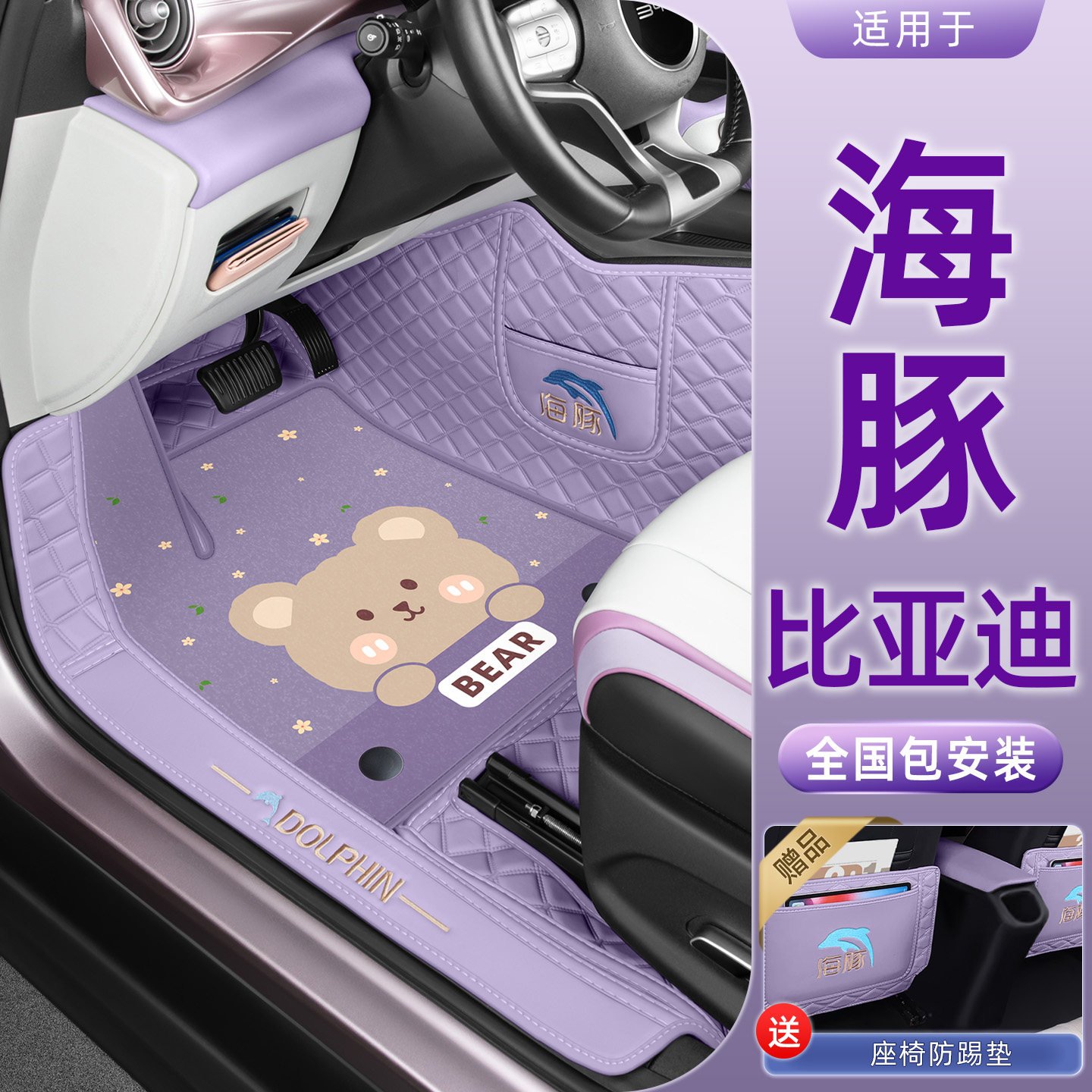 【比亚迪原厂级】海豚脚垫全包围