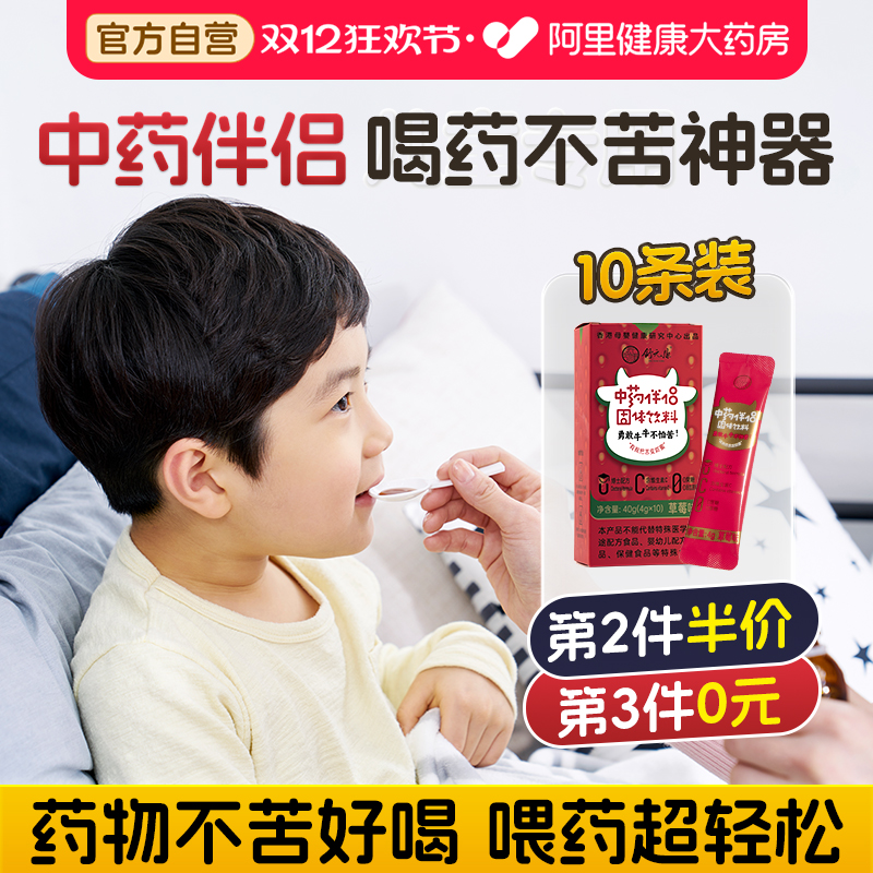 中药伴侣儿童喂药神器辅助喝药吃药不苦成人辅食调味冲饮剂无蔗糖
