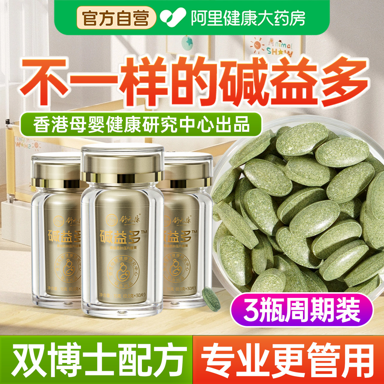 碱钙碱益多碱益生强碱片性专用天然小苏打片女补充海藻食品三盒装