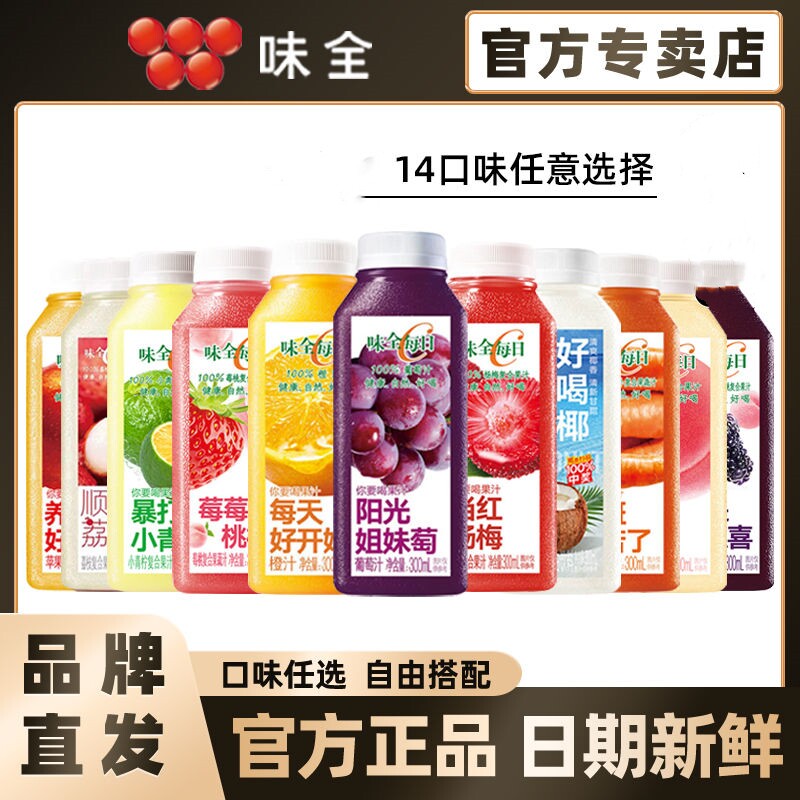 味全每日C果汁100%果蔬汁300ml*10瓶葡萄橙汁青柠冷藏饮料组合