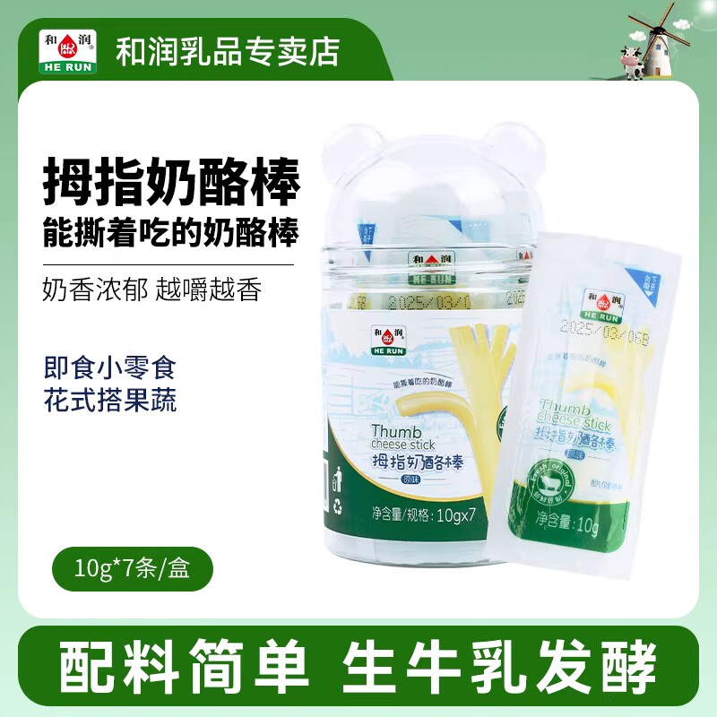 和润拇指奶酪棒10g*7支手撕原制高蛋白高钙营养健康儿童零食