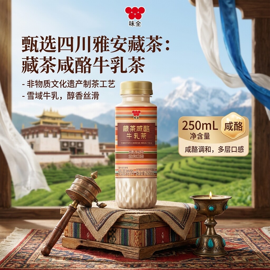 味全港式牛乳茶250ml新鲜饮品