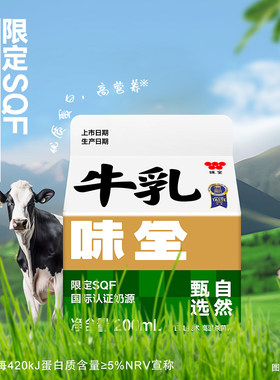 味全牛乳鲜奶纯牛奶鲜牛奶