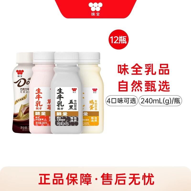 【新品热销】味全草莓五黑鸡蛋德芙巧克力牛奶饮品*12瓶组合