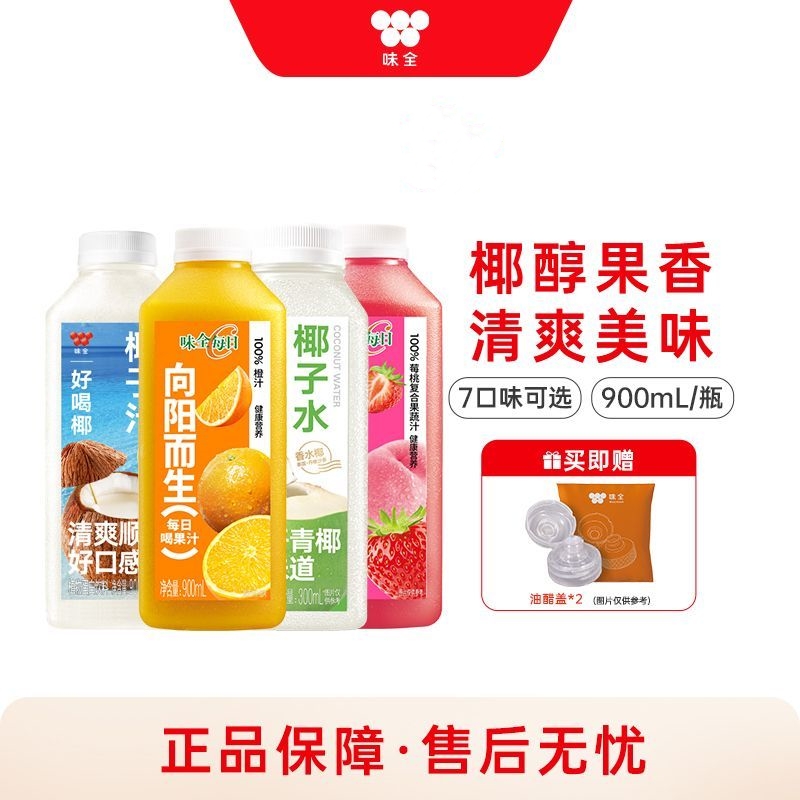 味全每日C果蔬汁900ml桃汁蘋果