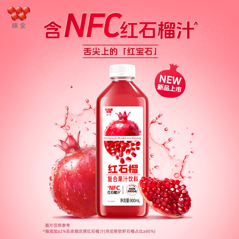 味全红石榴新品上市每日C100%900ml*2瓶红石榴汁NFC果汁饮料果蔬