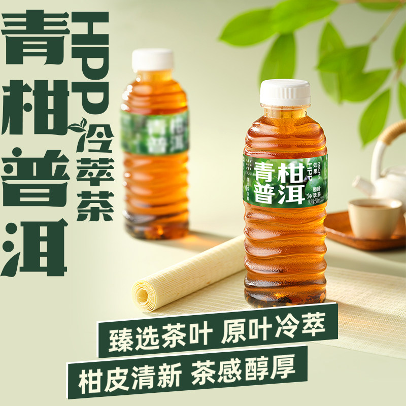 如果青柑普洱花茶HPP冷萃茶饮料500ml原叶萃取低温健康冷泡茶