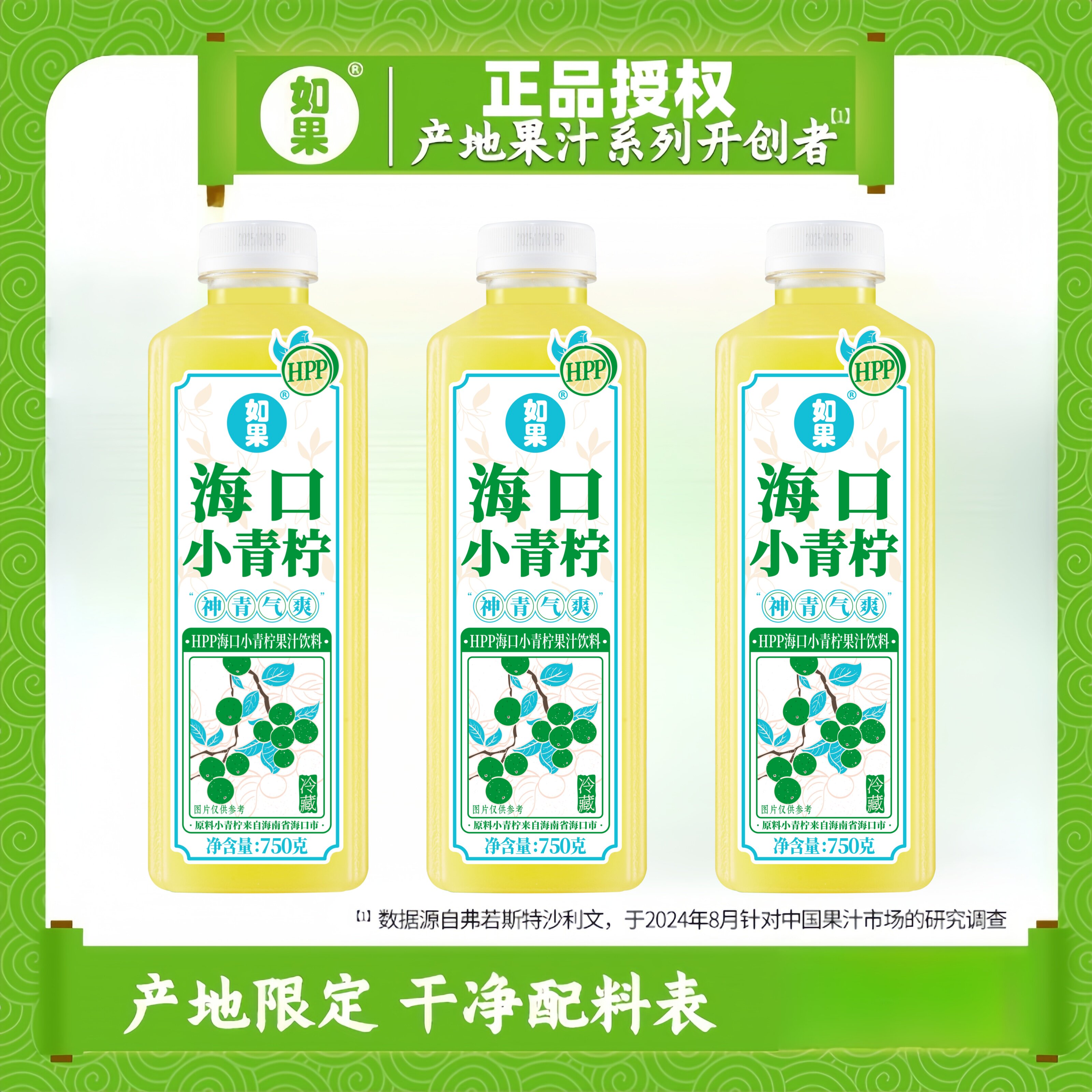 如果HPP海南小青柠复合果汁