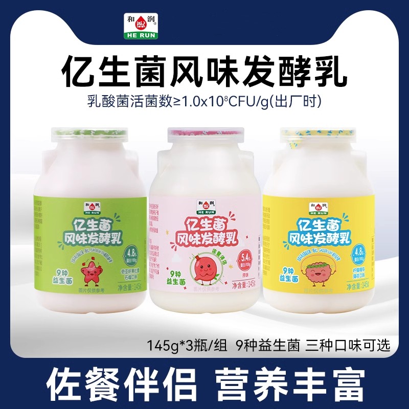 亿生菌亿生菌风味发酵乳早餐奶酸奶饮品营养早餐145g混合酸奶饮品,咖啡/麦片/冲饮,含乳饮料,淘宝优惠券,粉丝福利购,淘宝优惠卷