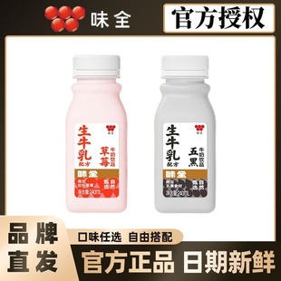 【新品】味全冷藏乳饮组合草莓五黑乳饮生牛乳谷粒牛奶营养早餐奶