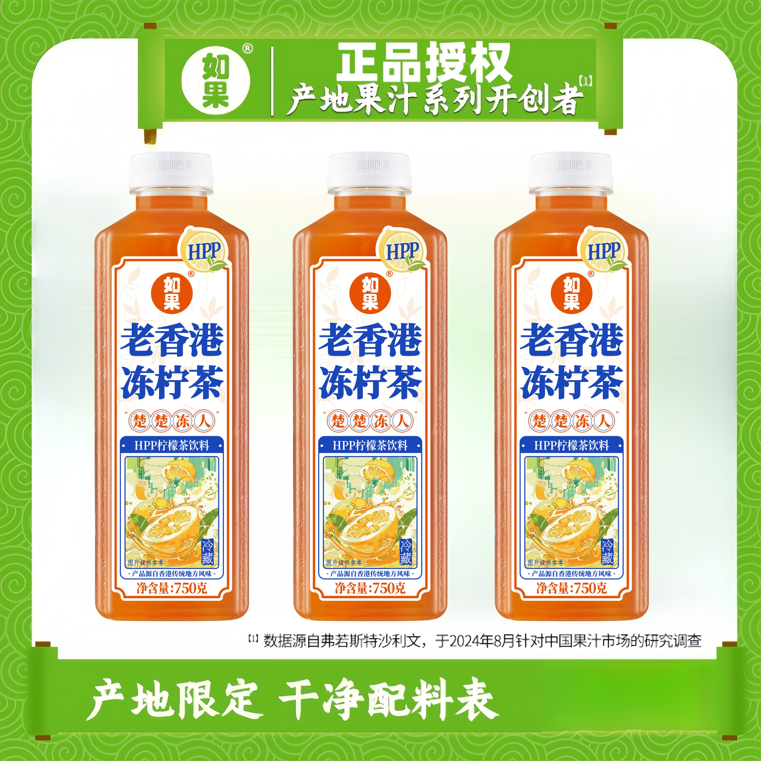 如果HPP老香港冻柠茶750g家庭装