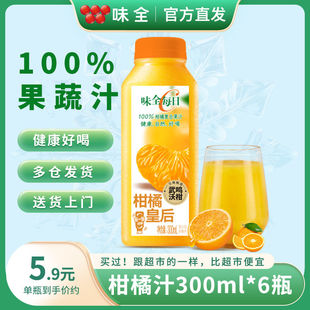 【武鸣沃柑】味全每日C柑橘复合果汁300ml瓶低温柑橘皇后冷藏饮品