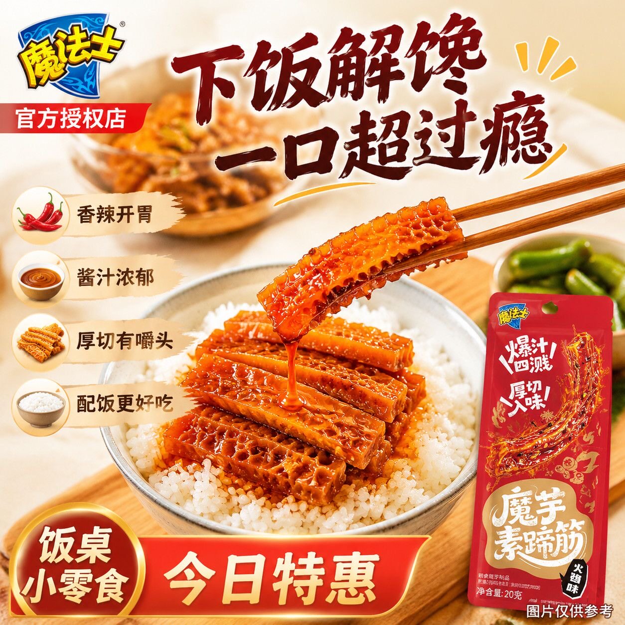 魔法士魔芋素蹄筋网红热销魔芋零食多味装追剧搭档开袋即食不脏手