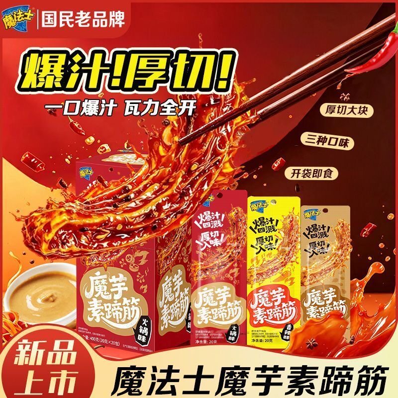 魔法士魔芋素蹄筋麻酱味香辣火锅味袋装多口味休闲解馋魔芋爽零食