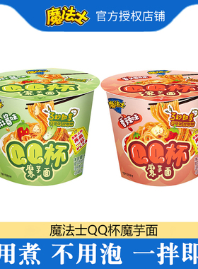 魔法士QQ杯魔芋面麻酱香辣咸蛋黄火鸡口味拌面懒人速食方便面泡面