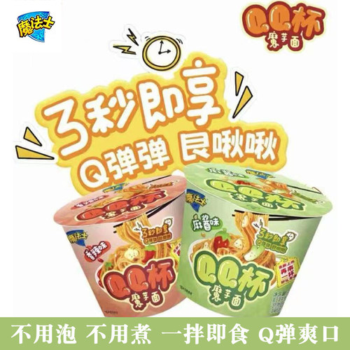 魔法士QQ杯魔芋面迷你桶装