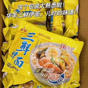 华丰三鲜伊面整箱方便面速食干脆面夜宵老式经典泡面8090怀旧零食