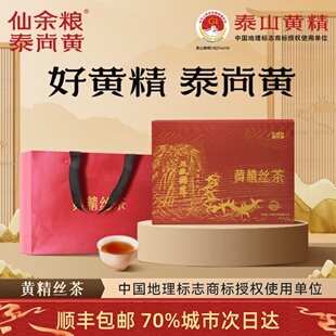 【7年黄精丝茶】仙余粮泰尚黄泰山黄精丝茶泰安黄精茶高端送礼盒