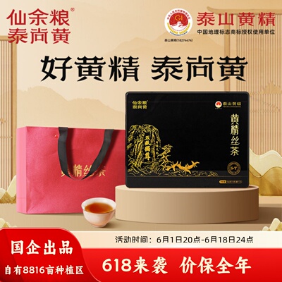 仙余粮泰尚黄泰山黄精丝茶