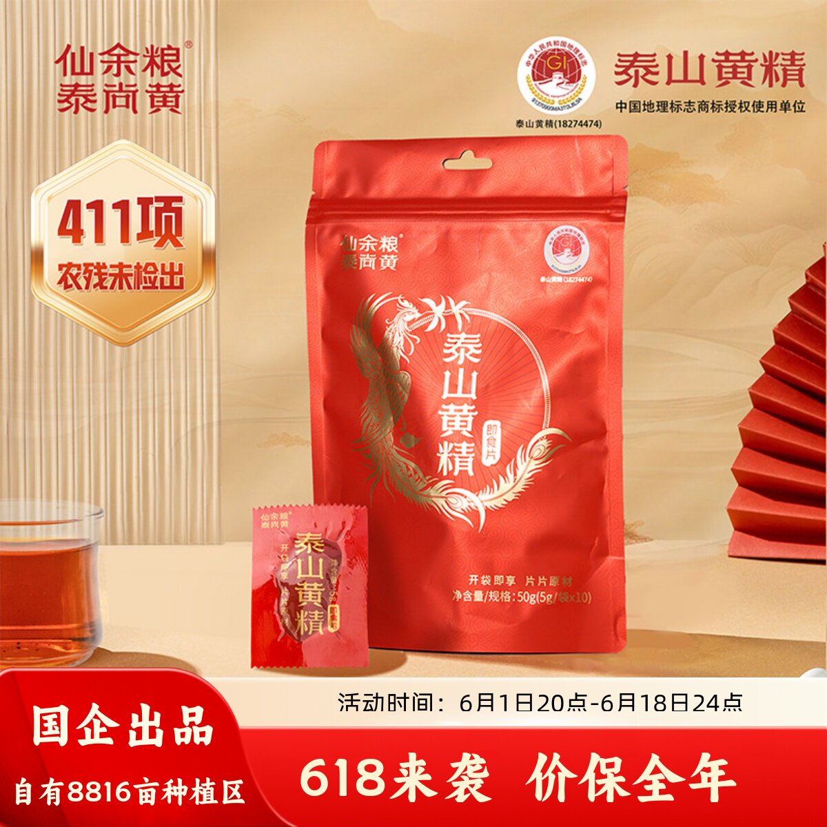 仙余粮泰尚黄泰山黄精即食片鸡头黄精九蒸九晒九制黄精中药材