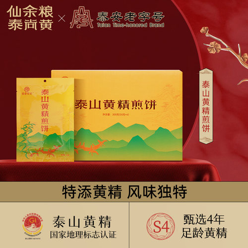 仙余粮泰尚黄煎饼纯手工山东特产