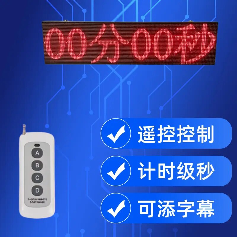 计时器倒计时正计时显示器