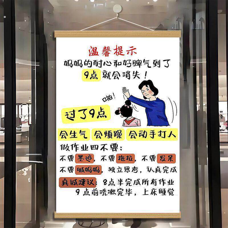 妈妈情绪稳定提示牌挂画过了9点会生气警示牌自律家规海报好脾气