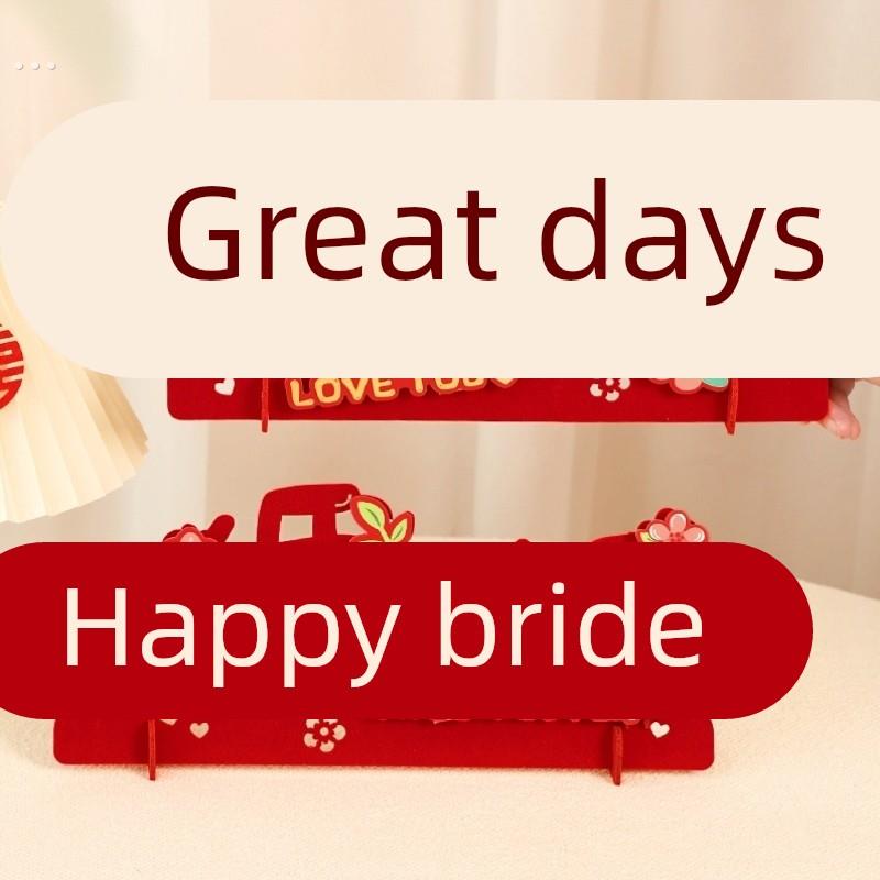 婚房装扮用品结婚布置立体喜字摆件床头柜子喜庆简约装饰新房婚礼