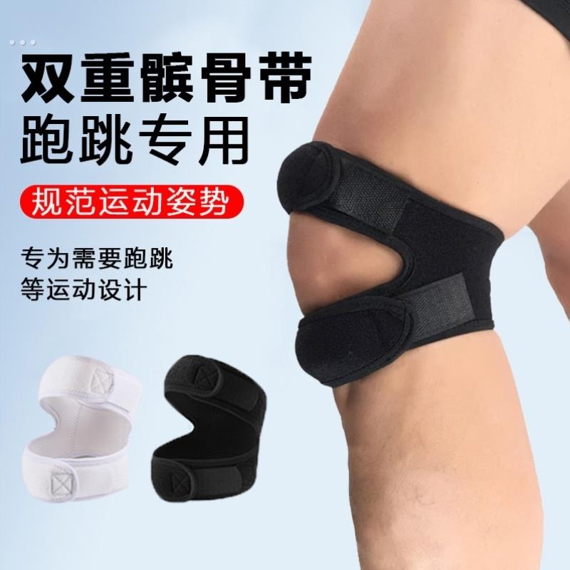 髌骨保护带护膝运动男女膝盖关节护具跑步健身爬登山半月板保护套