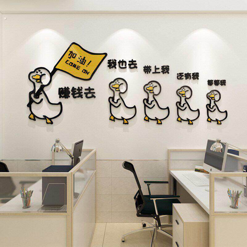 加油鸭子创意励志贴纸自粘企业员工团队精神激励墙贴办公室装饰品